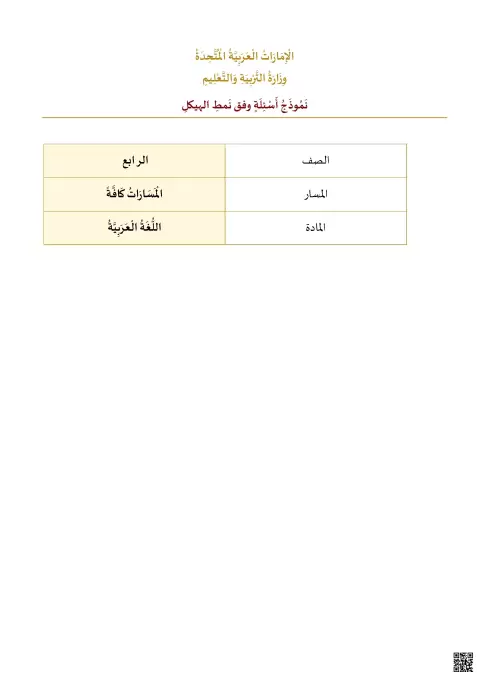 نموذج أسئلة وفق نمط الهيكل أنشطة تدريبية