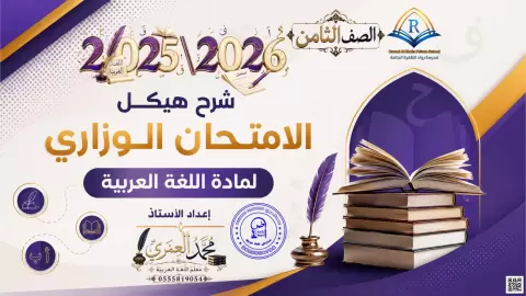تحليل هيكل الامتحان 2026م