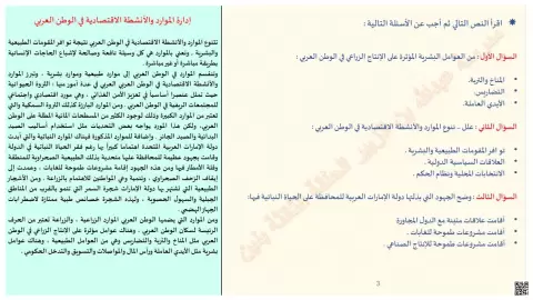 إدارة الموارد والأنشطة الاقتصادية والأمن المائي والغذائي