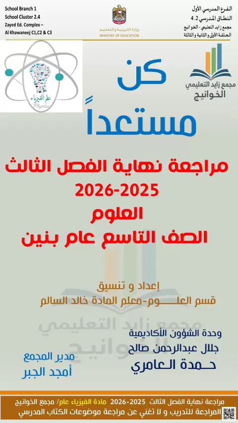 كن مستعدا إجابة نموذج مراجعة نهاية الفصل