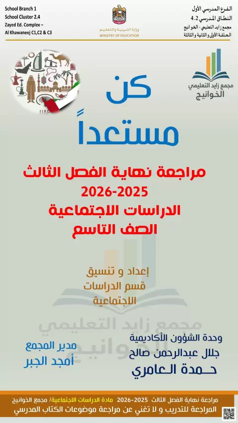 كن مستعدا نموذج مراجعة نهاية الفصل غير محلول