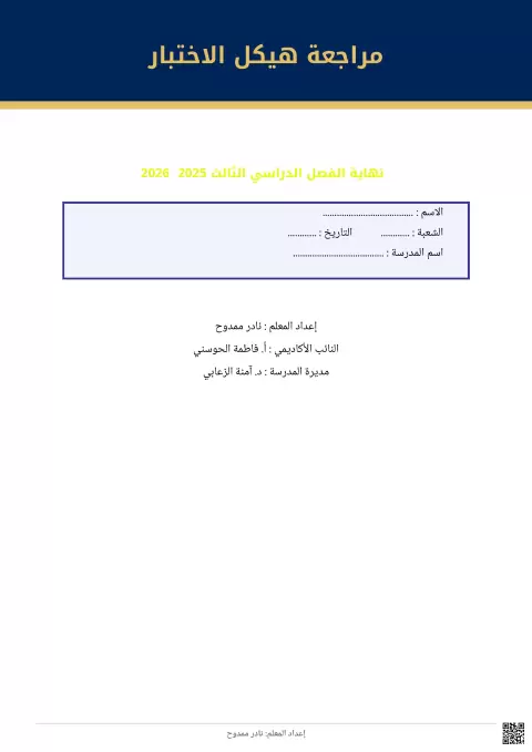 مراجعة هيكل الامتحان غير محلول