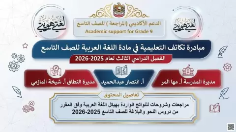 مبادرة تكاتف شرح قواعد النحو والبلاغة