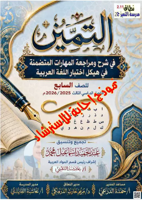 التميز نموذج إجابة للاسترشاد شرح ومراجعة مهارات