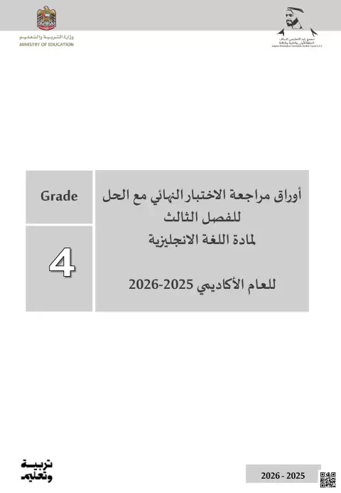 أوراق مراجعة الاختبار النهائي مع الحل