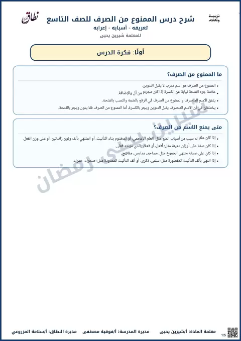 شرح درس الممنوع من الصرف