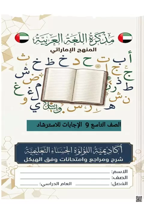 إجابة مذكرة المهارات النحوية (أحكام كتابة الأعداد)