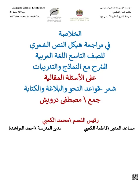 مراجعة هيكل النص الشعري الشرح مع النماذج والتدريبات