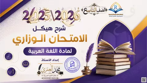 شرح وتحليل الهيكل