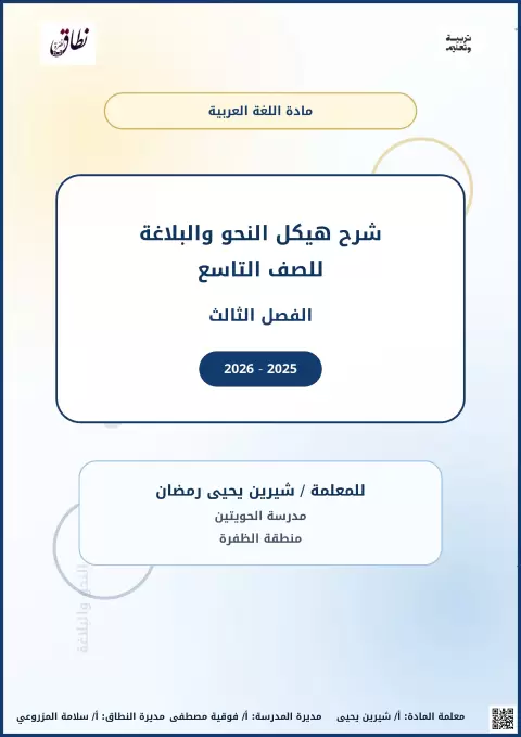 شرح هيكل النحو والبلاغة ودرس العدد