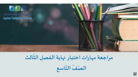 مراجعة مهارات نحوية وفق الهيكل