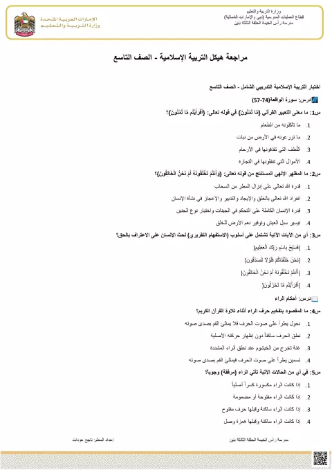مراجعة على الهيكل