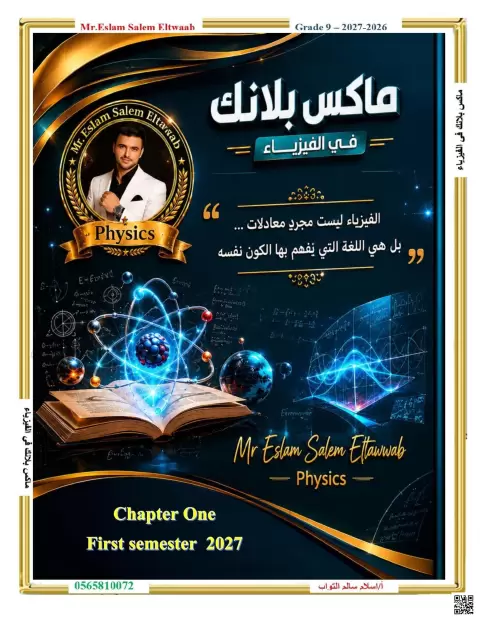 مذكرة مزودة بأسئلة اختبار من متعدد وأمثلة محلولة على جميع المواضيع
