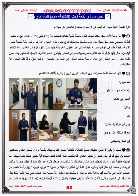 نص سردي بقعة زيت للكاتبة مريم الساعدي
