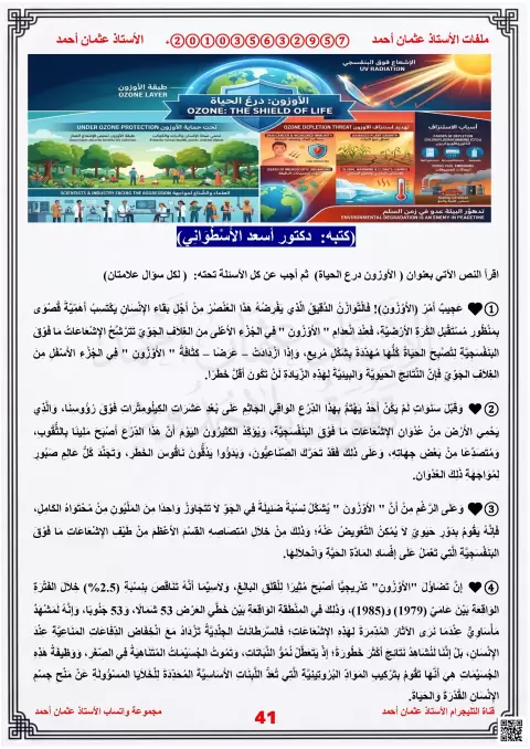 نص الأوزون درع الحياة