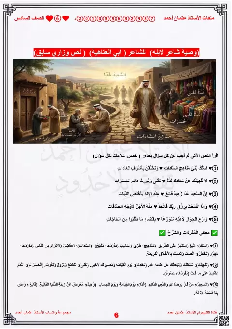 نص شعري وزاري سابق وصية شاعر لابنه