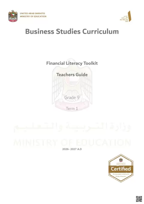 دليل المعلم لأدوات الثقافة المالية
