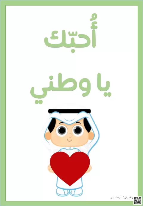 أحبك يا وطني