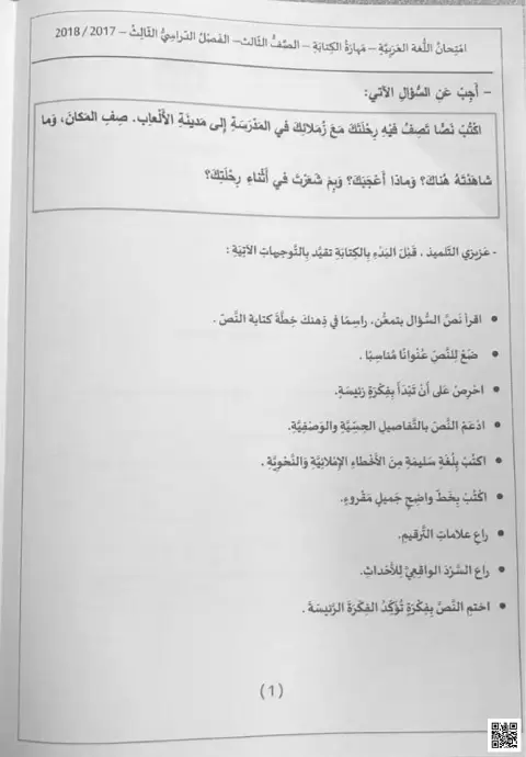 امتحان اللغة العربية - مهارة الكتابة