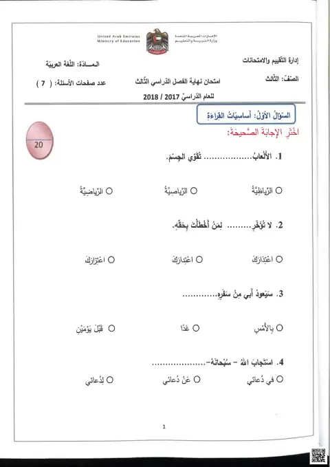 امتحان نهاية الفصل الدراسي الثالث للعام الدراسي 2017-2018