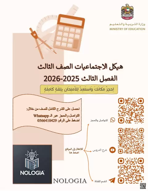 : ملزمة محلولة وفق الهيكل - الوحدة الخامسة: المناخ والخدمات في بلادي