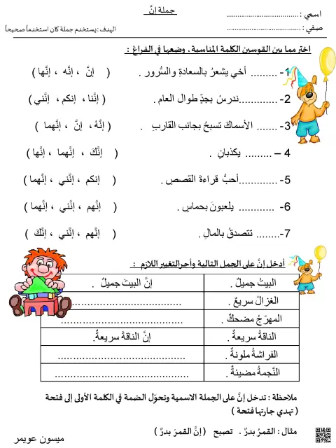 جملة إن والتعبير الحقيقي والمجازي