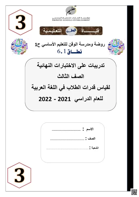 تدريبات على الاختبارات النهائية