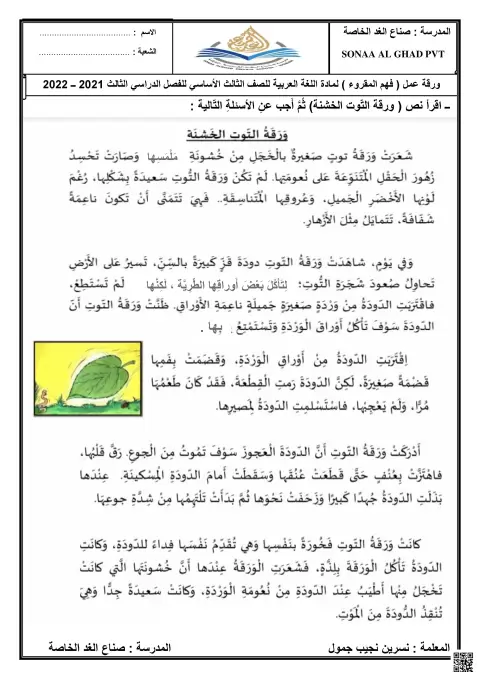ورقة عمل فهم مقروء نص ورقة التوت الخشنة