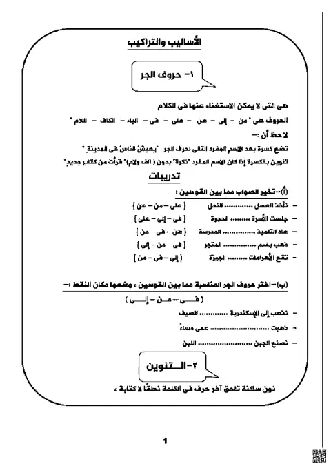 الأساليب والتراكيب