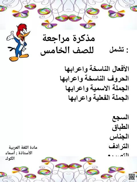 مراجعة الأفعال والأسماء في قواعد اللغة