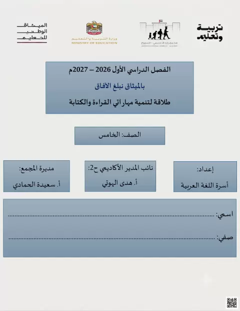 أوراق عمل لتنمية مهارات القراءة والكتابة