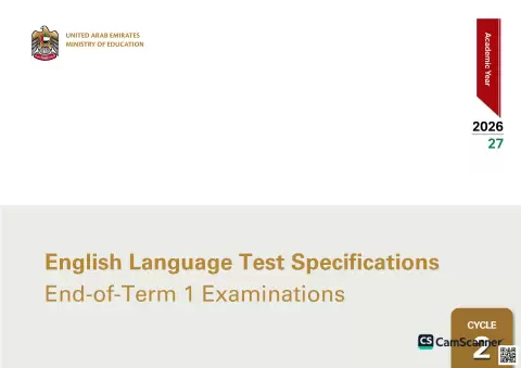 مواصفات اختبارات نهاية الفصل للغة الإنجليزية