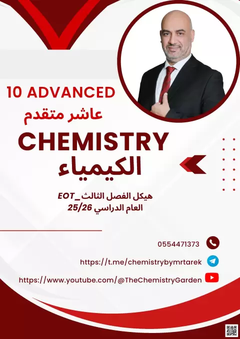 هيكل الكيمياء EOT