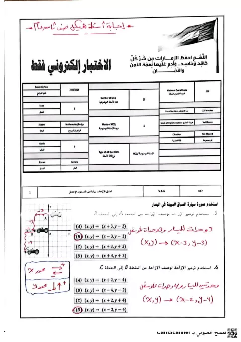 إجابة أسئلة هيكل تمثيل الإزاحات بيانياً على المستوى الإحداثي