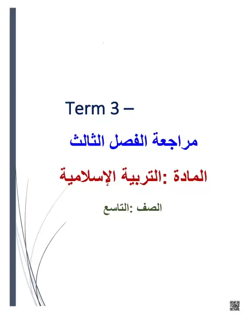 مراجعة عامة