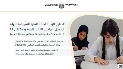 الجداول الزمنية لاختبار الفترة التعويضية