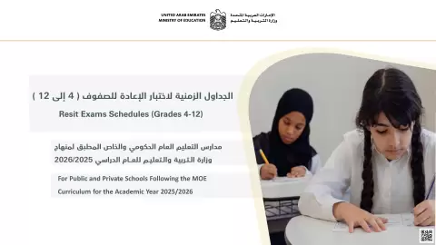 الجداول الزمنية لامتحان الاعادة للصفوف من الرابع وحتى الثاني عشر 2026