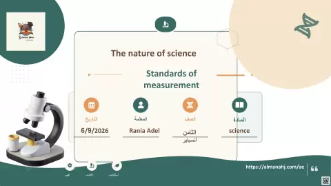 standards of measurement - أنسباير