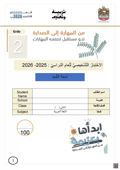 اختبار تشخيصي