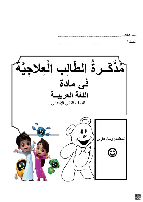 مذكرة علاجية