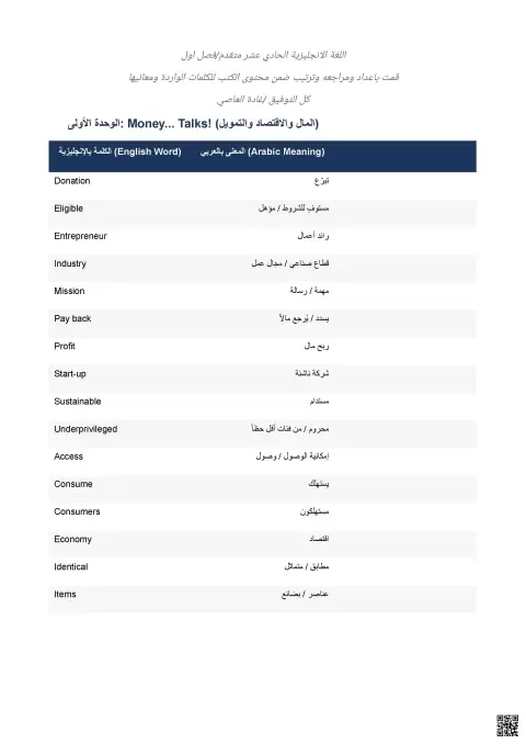 قائمة مصطلحات الوحدة الأولى والثانية