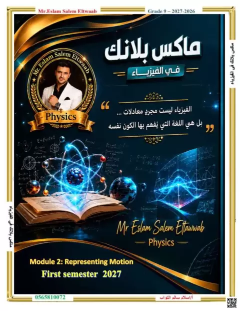 ماكس بلانك في الفيزياء