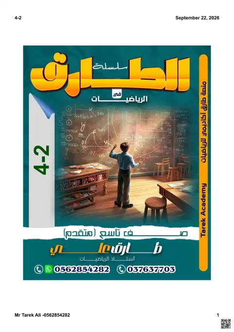 معدل التغير والدوال الخطية