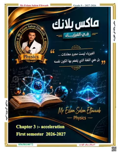 أوراق عمل وتدريبات درس التسارع
