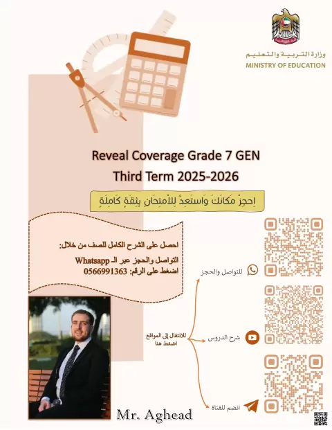 Reveal Coverage Grade 7 GEN