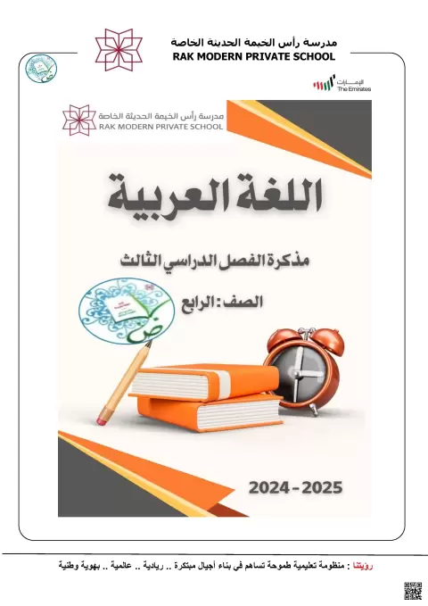 مذكرة اللغة العربية