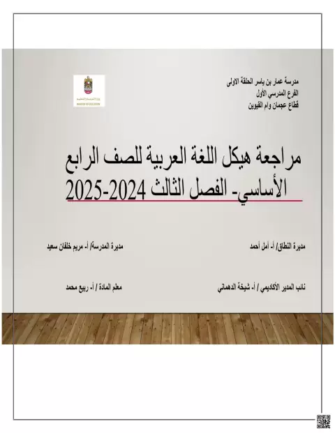 مراجعة هيكل الامتحان أسئلة وتدريبات