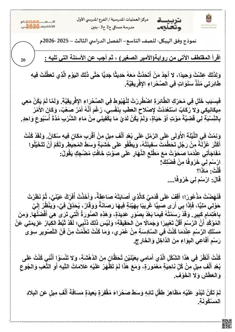إجابة نموذج اختبار وفق الهيكل