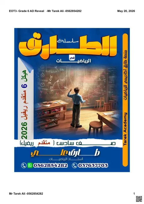 ملزمة ريفيل وفق الهيكل