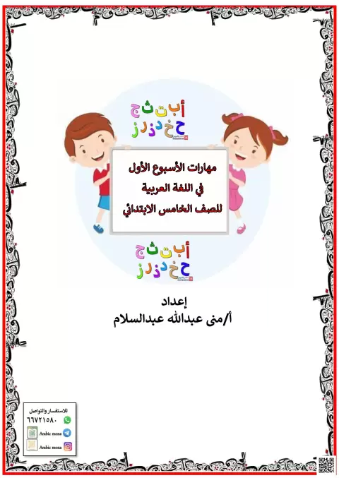 مهارات الأسبوع الأول